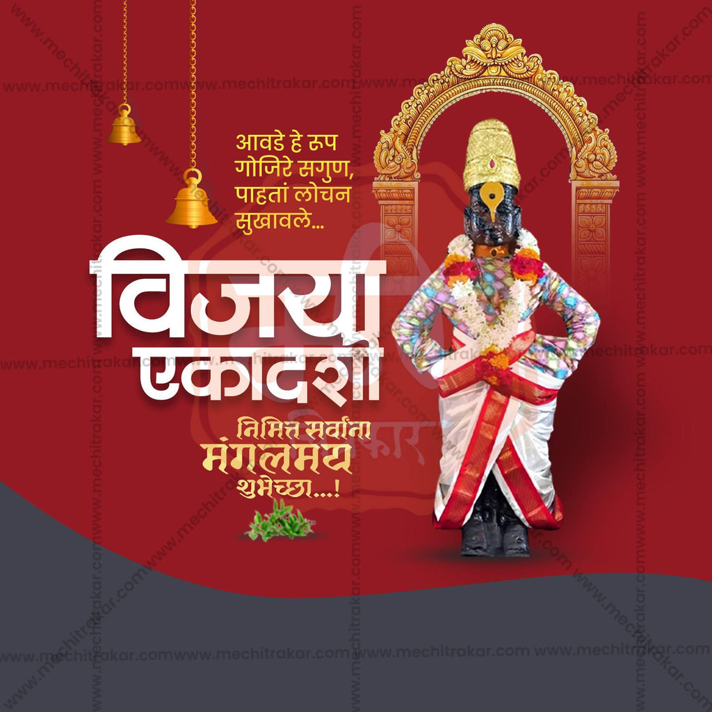 Vijaya Ekadashi Social Media Templates | 10 PSD Bundle No.1 (Marathi) | Me Chitrakar-0225