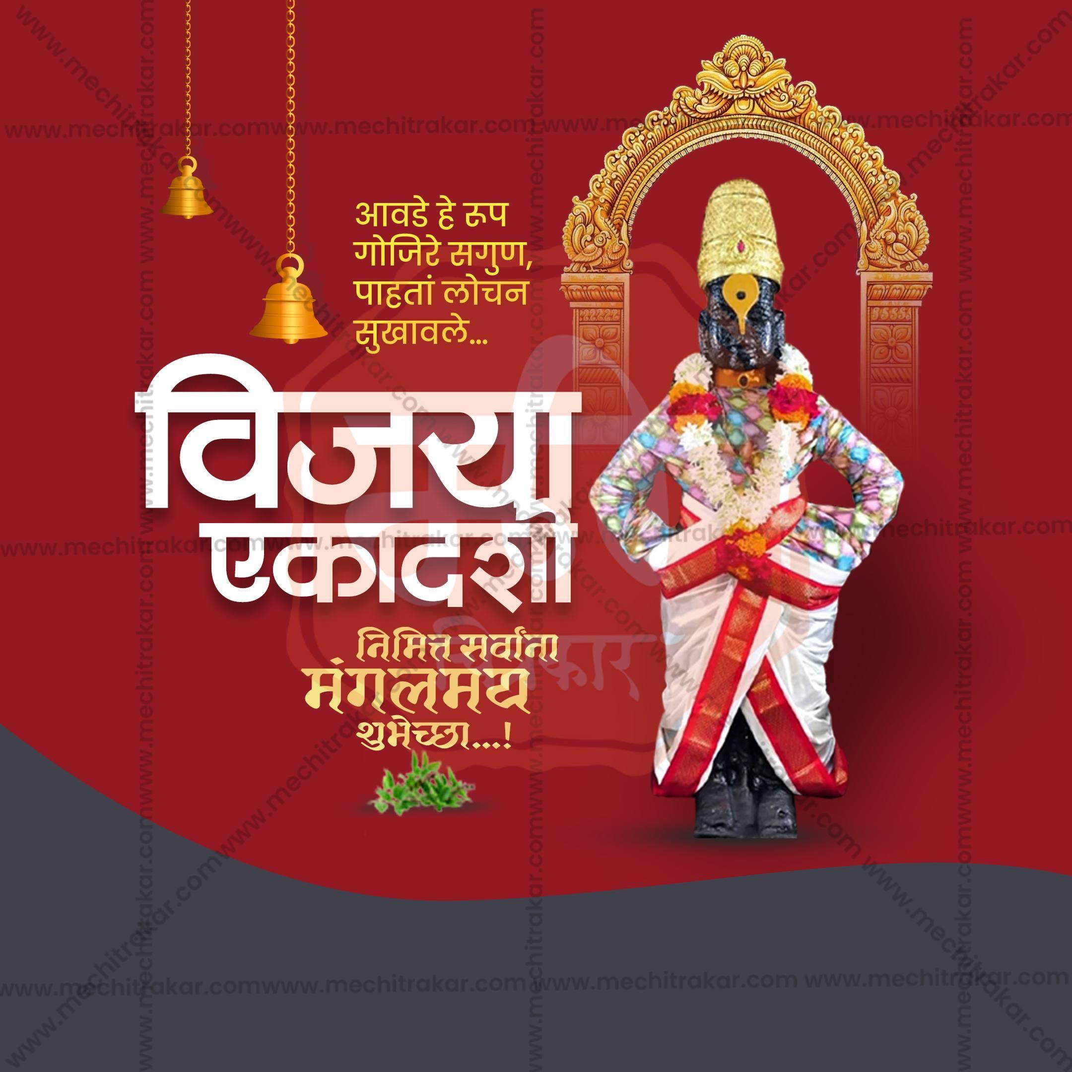 Vijaya Ekadashi Social Media Templates | 10 PSD Bundle No.1 (Marathi) | Me Chitrakar-0225