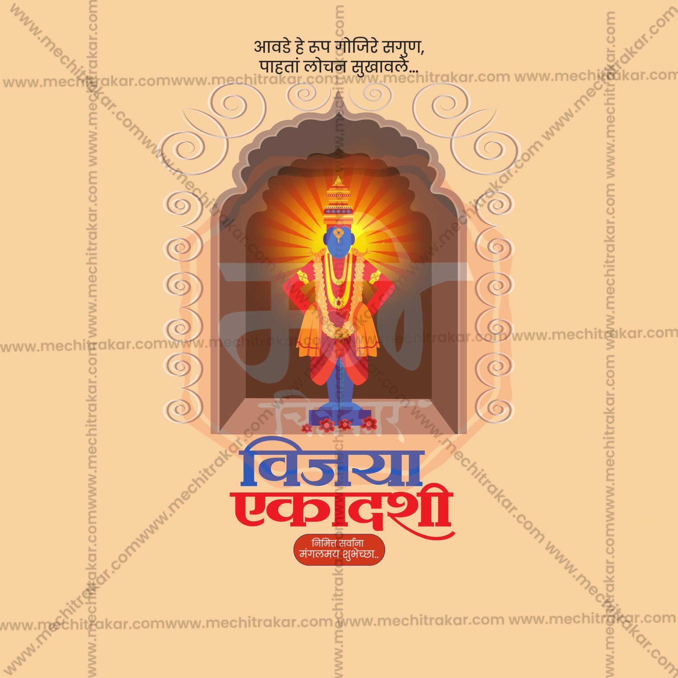 Vijaya Ekadashi Social Media Templates | 10 PSD Bundle No.1 (Marathi) | Me Chitrakar-0225