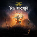 High-Quality Vijayadashami Festival Social Media Post in Marathi, Hindi, and English - PSD  by Me Chitrakar
