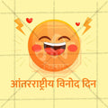 Customizable Laughter Day PSD  Files