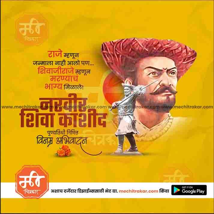 High-resolution Veer Shiva Kashid Punyatithi PSD