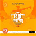 Customizable Veer Shiva Kashid Punyatithi PSD file