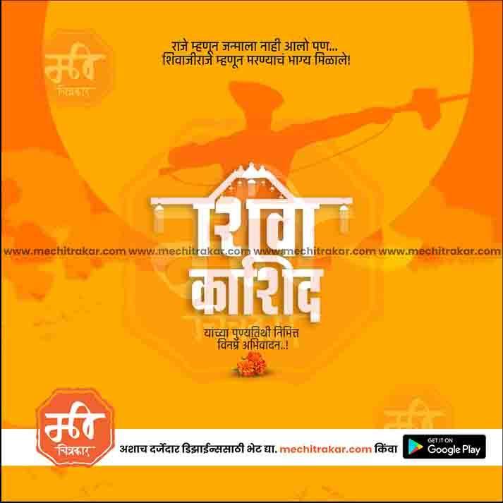 Customizable Veer Shiva Kashid Punyatithi PSD file
