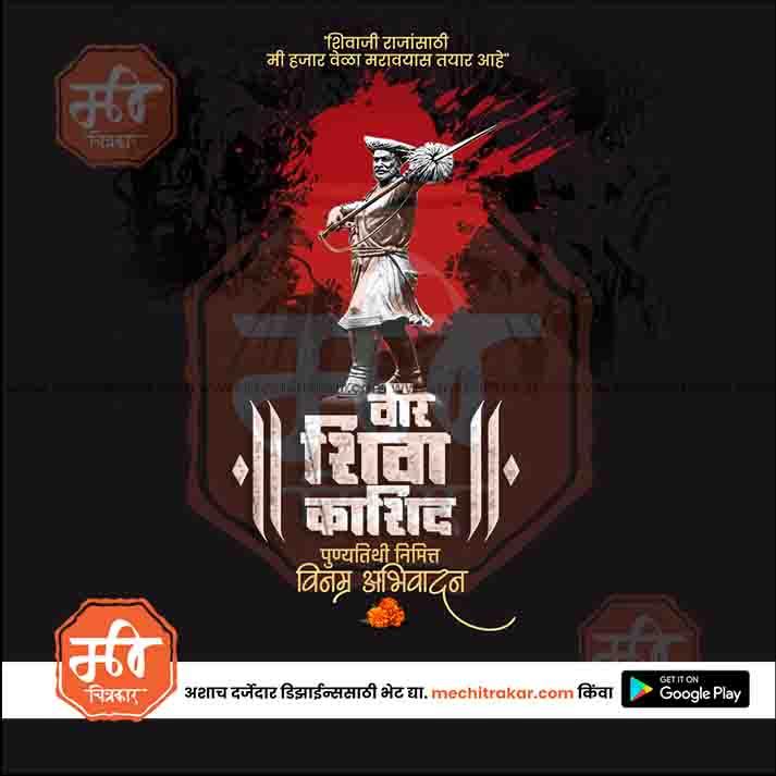 Editable Veer Shiva Kashid Punyatithi JPG for social media