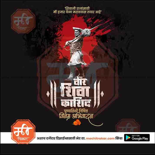 Editable Veer Shiva Kashid Punyatithi JPG for social media
