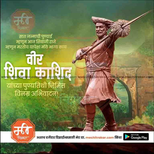 Veer Shiva Kashid Punyatithi commemorative JPG design