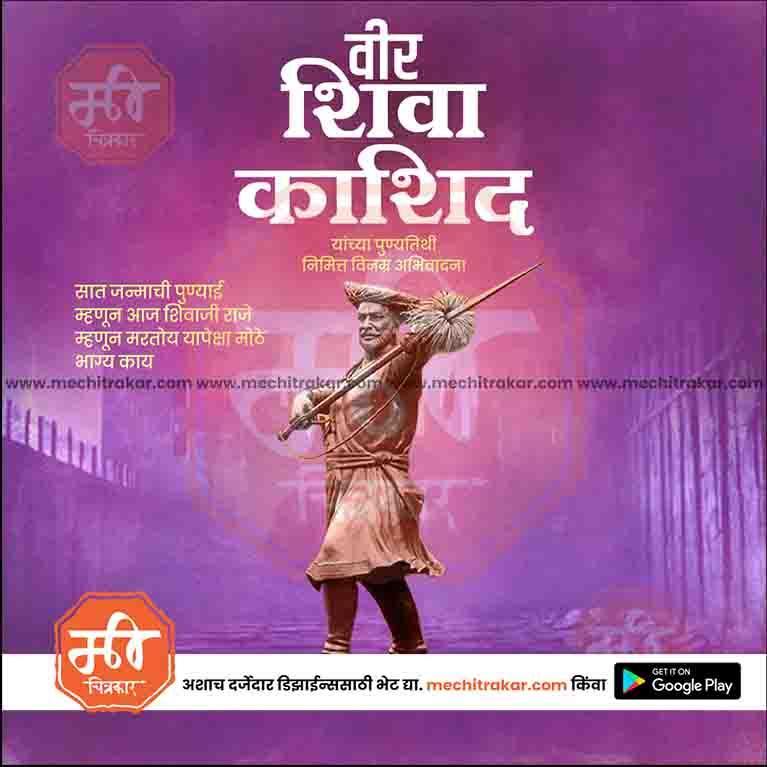 Beautiful Veer Shiva Kashid Punyatithi PSD design