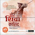 Custom Veer Shiva Kashid Punyatithi PSD template