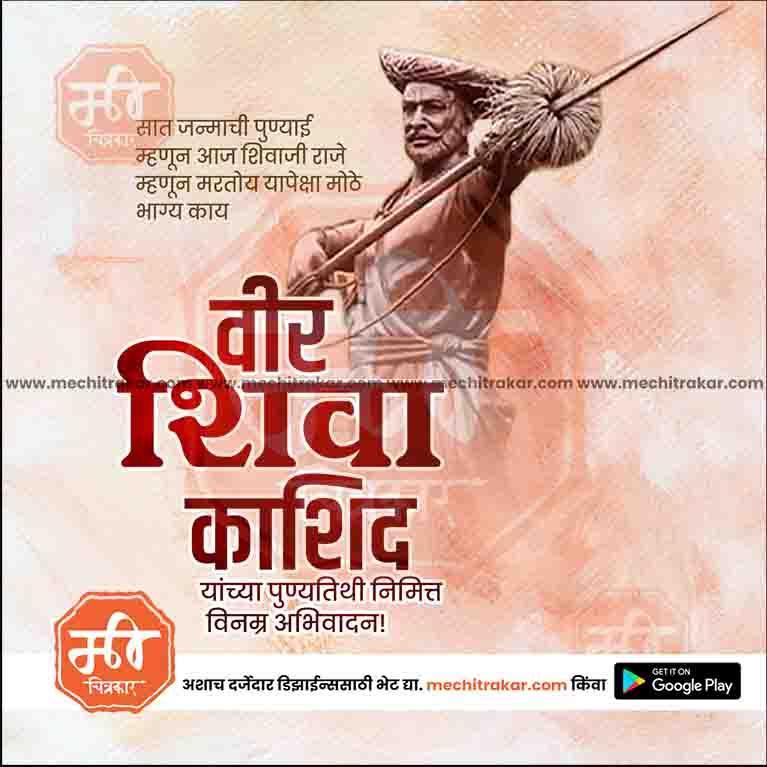 Custom Veer Shiva Kashid Punyatithi JPG template