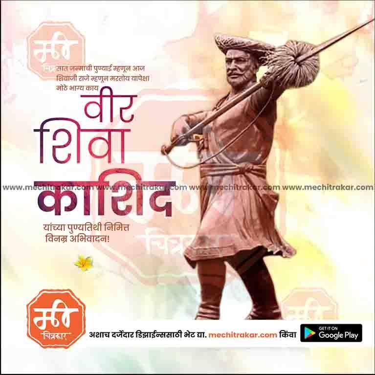 Load image into Gallery viewer, Unique Veer Shiva Kashid Punyatithi JPG template
