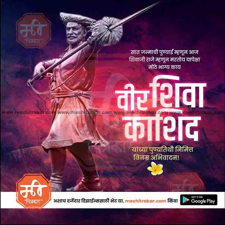 Load image into Gallery viewer, Downloadable Veer Shiva Kashid Punyatithi PSD file
