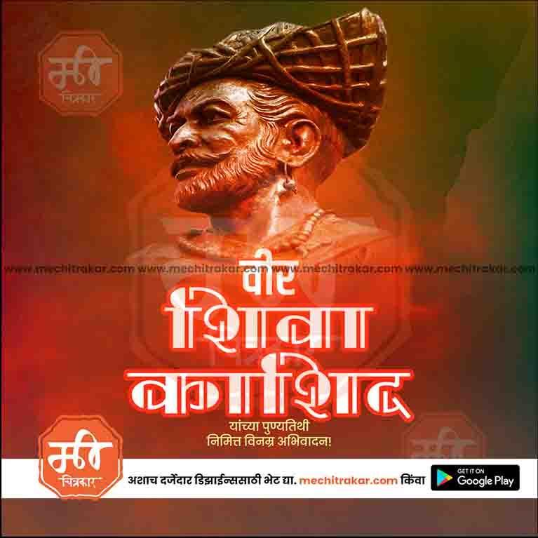 Load image into Gallery viewer, Veer Shiva Kashid Punyatithi celebration PSD template
