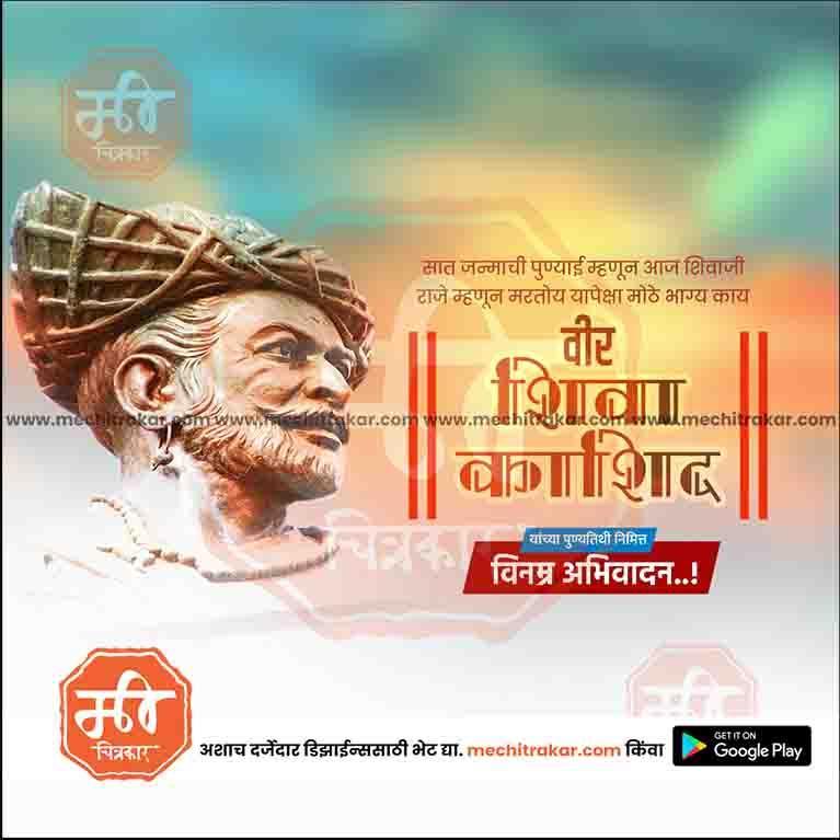 Load image into Gallery viewer, Veer Shiva Kashid Punyatithi commemorative JPG design
