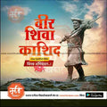 High-quality Veer Shiva Kashid Punyatithi PSD file