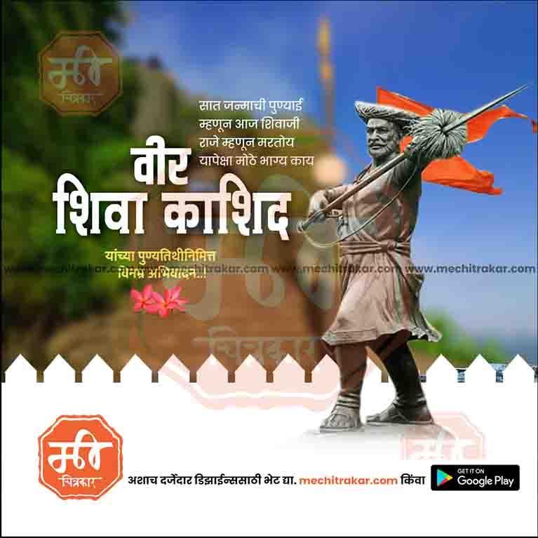 Load image into Gallery viewer, Elegant Veer Shiva Kashid Punyatithi JPG template
