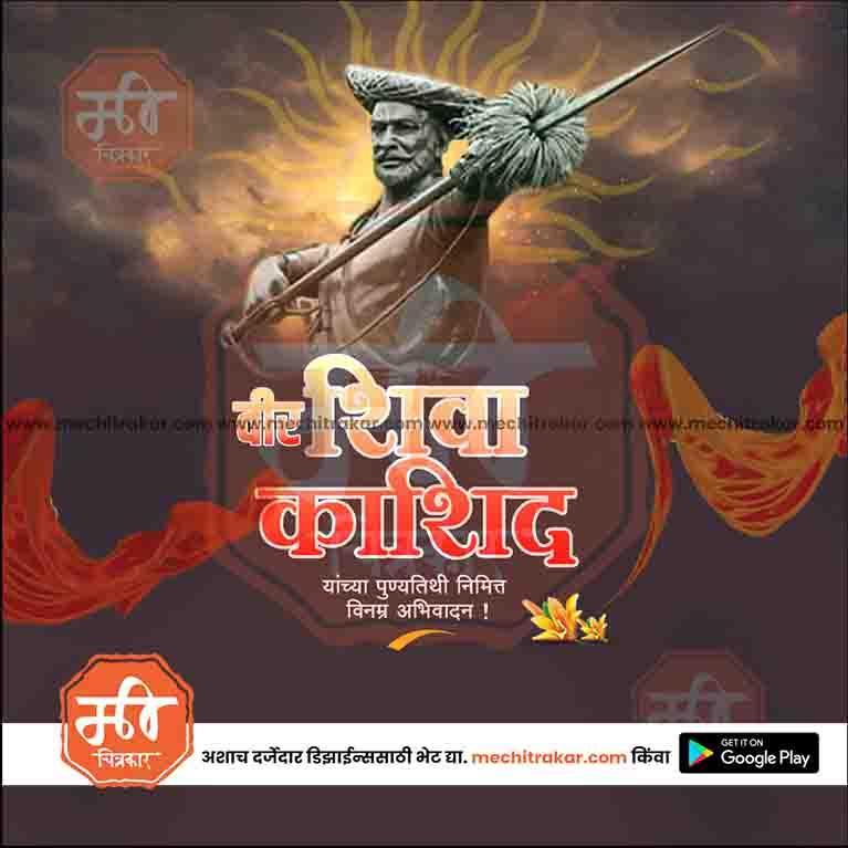 Load image into Gallery viewer, Beautiful Veer Shiva Kashid Punyatithi PSD design
