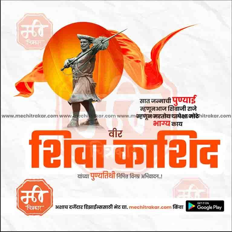 Load image into Gallery viewer, Custom Veer Shiva Kashid Punyatithi JPG template
