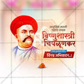 Vishnushastri Chiplunkar Punyatithi Social Media Template | Marathi PSD | Me Chitrakar 0325-10