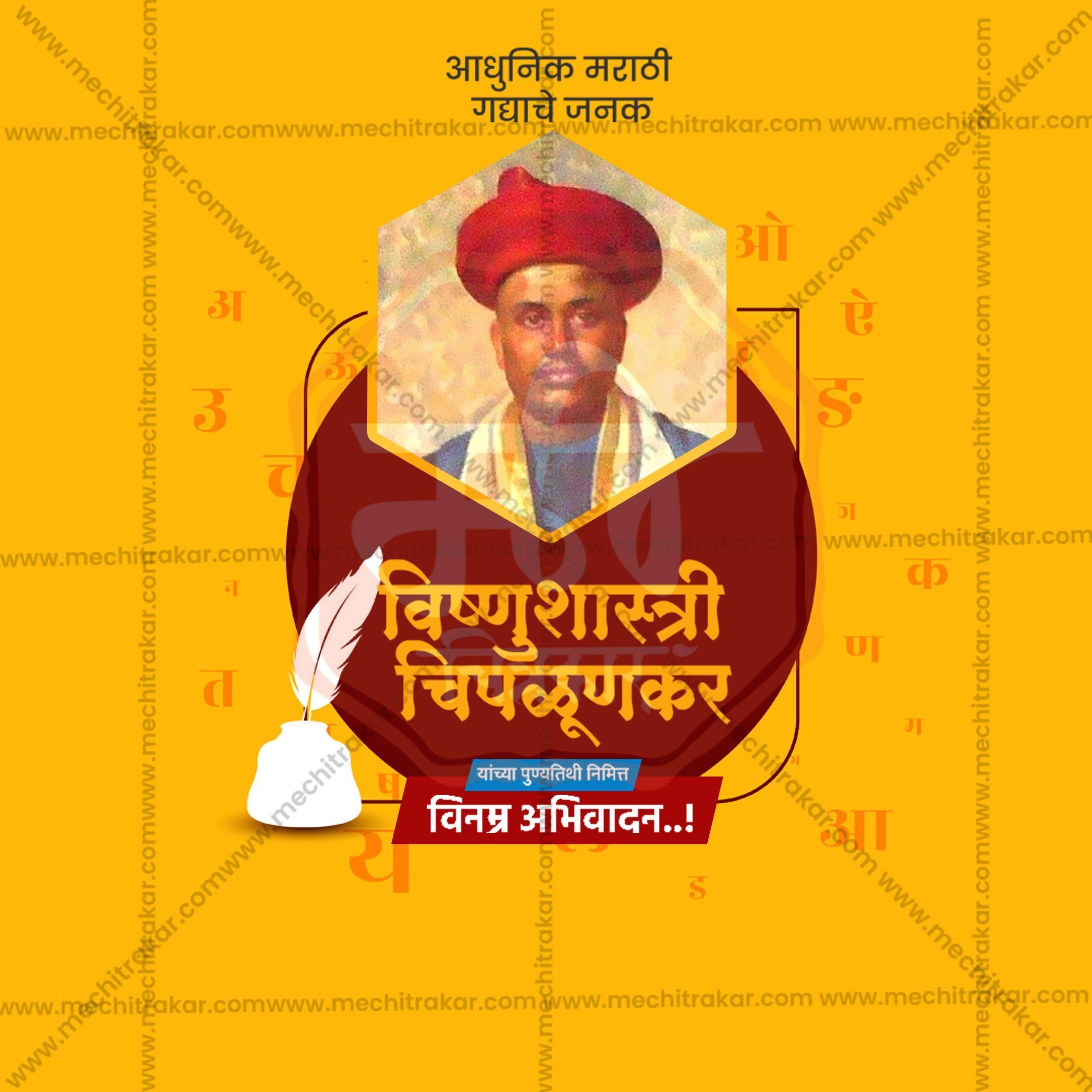 Vishnushastri Chiplunkar Punyatithi Social Media Templates | 10 PSD Bundle No.1 (Marathi) | Me Chitrakar-0325