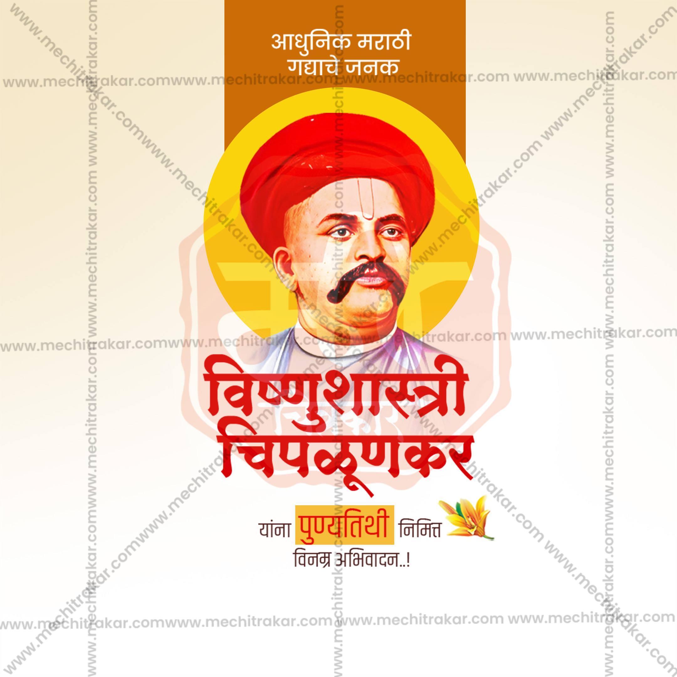 Vishnushastri Chiplunkar Punyatithi Social Media Templates | 10 PSD Bundle No.1 (Marathi) | Me Chitrakar-0325