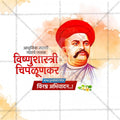 Vishnushastri Chiplunkar Punyatithi Social Media Template | Marathi PSD | Me Chitrakar 0325-3