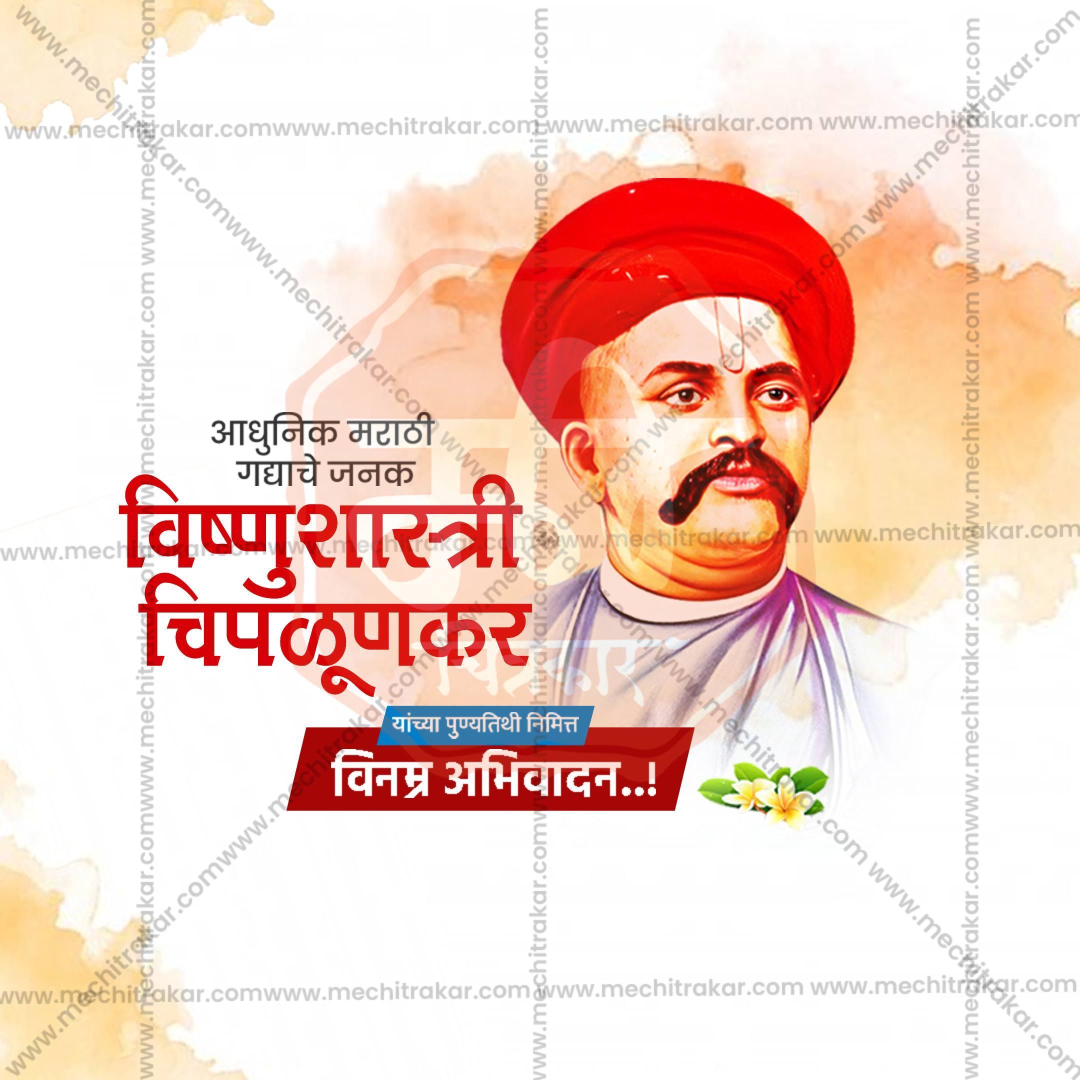 Vishnushastri Chiplunkar Punyatithi Social Media Templates | 10 PSD Bundle No.1 (Marathi) | Me Chitrakar-0325