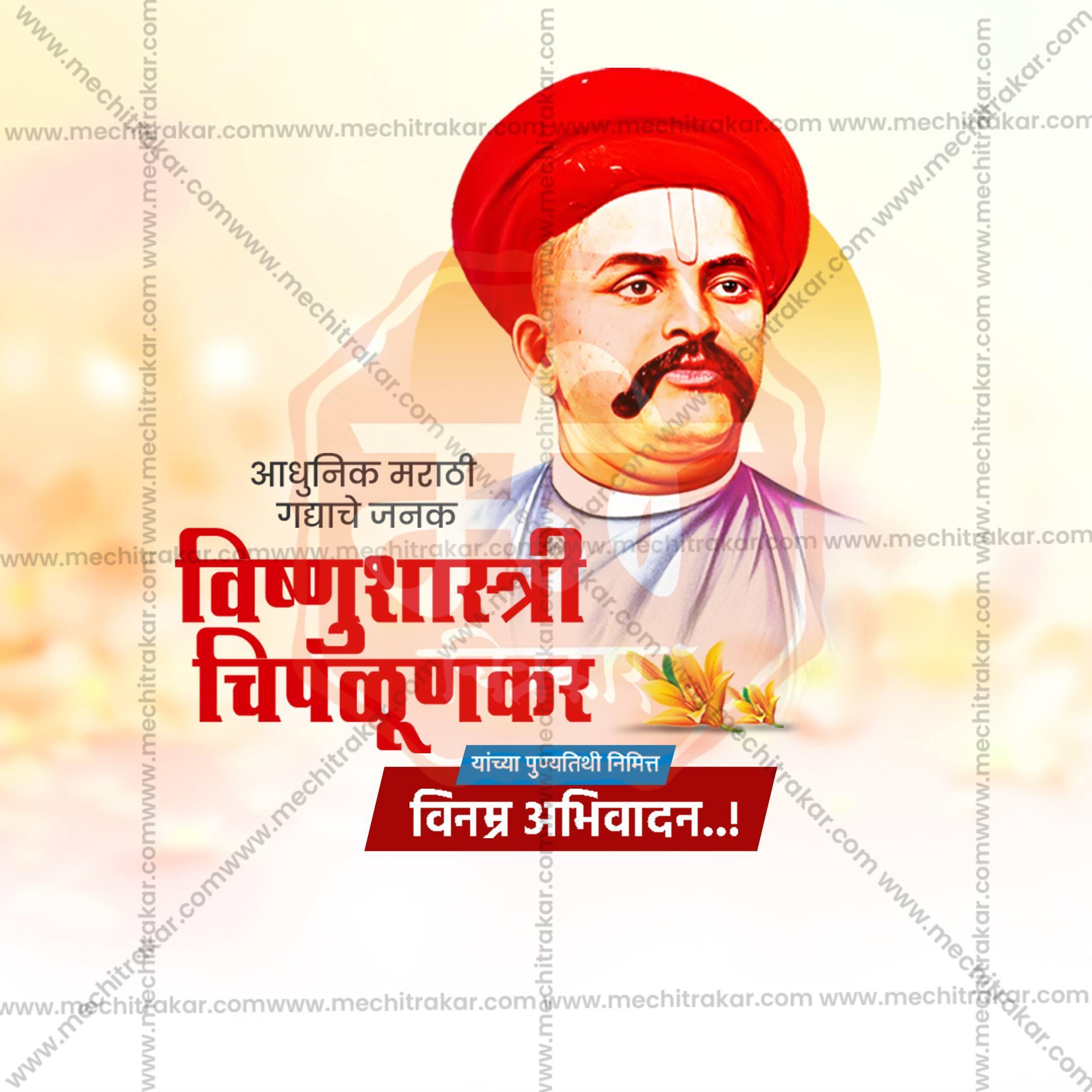 Vishnushastri Chiplunkar Punyatithi Social Media Templates | 10 PSD Bundle No.1 (Marathi) | Me Chitrakar-0325