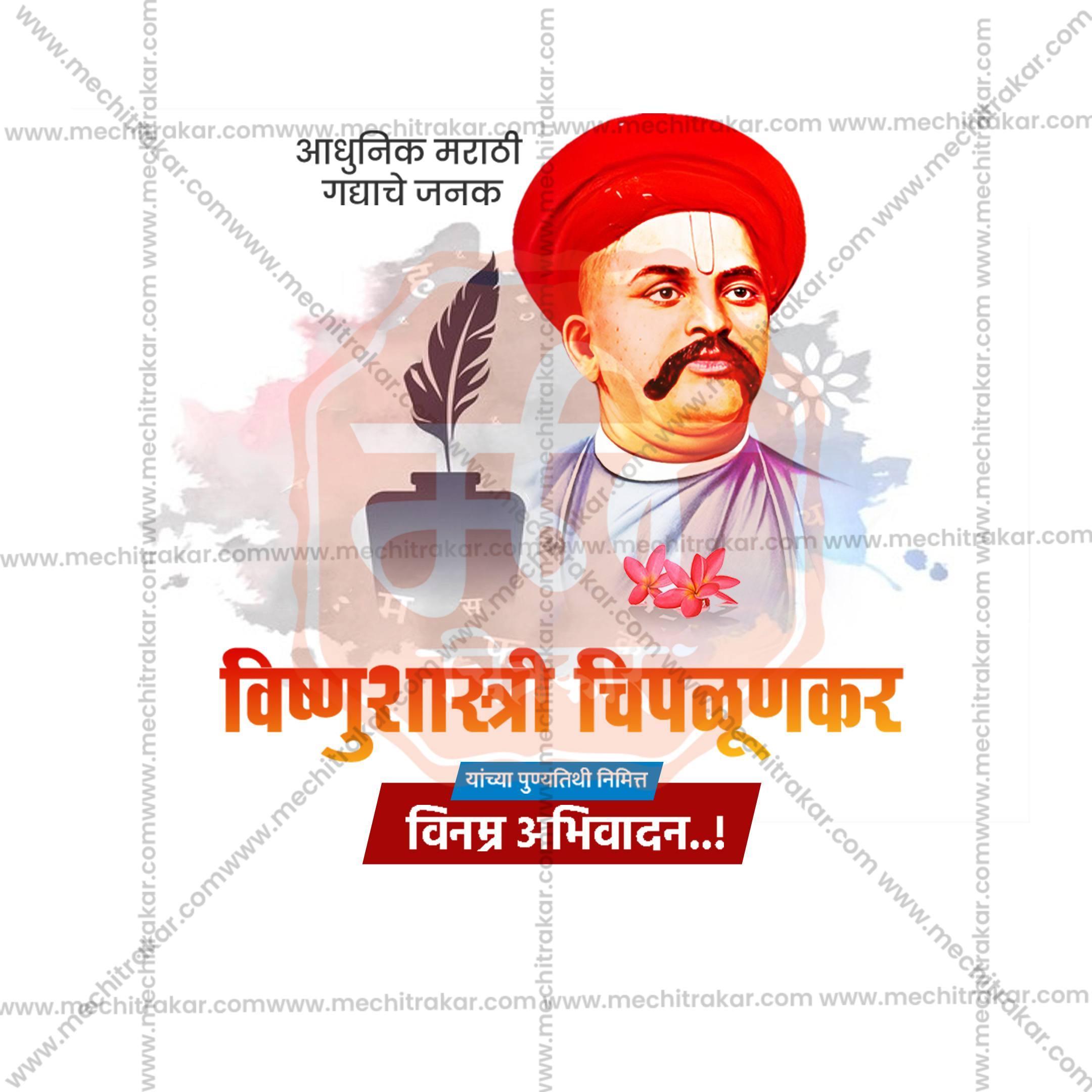 Vishnushastri Chiplunkar Punyatithi Social Media Templates | 10 PSD Bundle No.1 (Marathi) | Me Chitrakar-0325