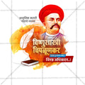 Vishnushastri Chiplunkar Punyatithi Social Media Template | Marathi PSD | Me Chitrakar 0325-6