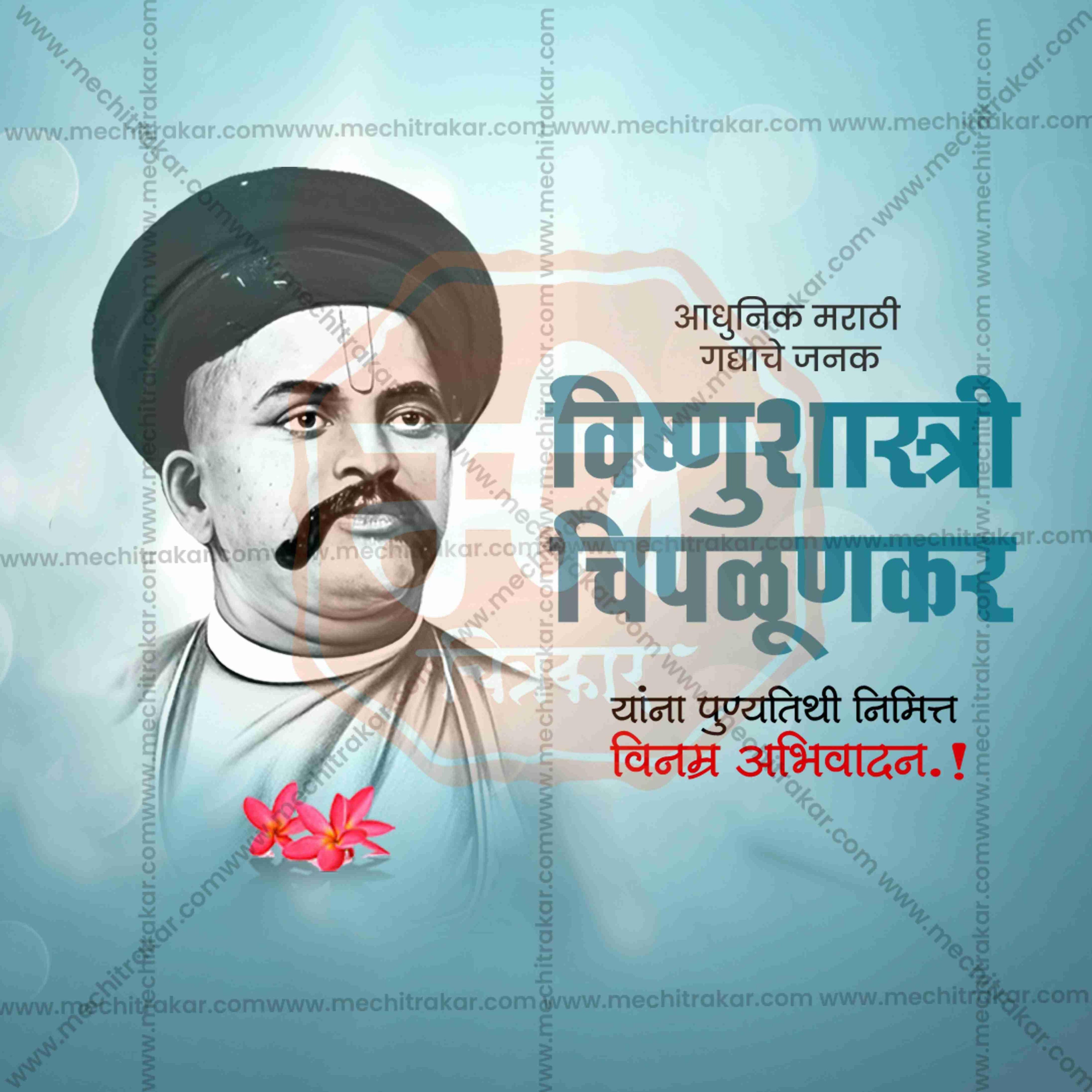 Vishnushastri Chiplunkar Punyatithi Social Media Templates | 10 PSD Bundle No.1 (Marathi) | Me Chitrakar-0325
