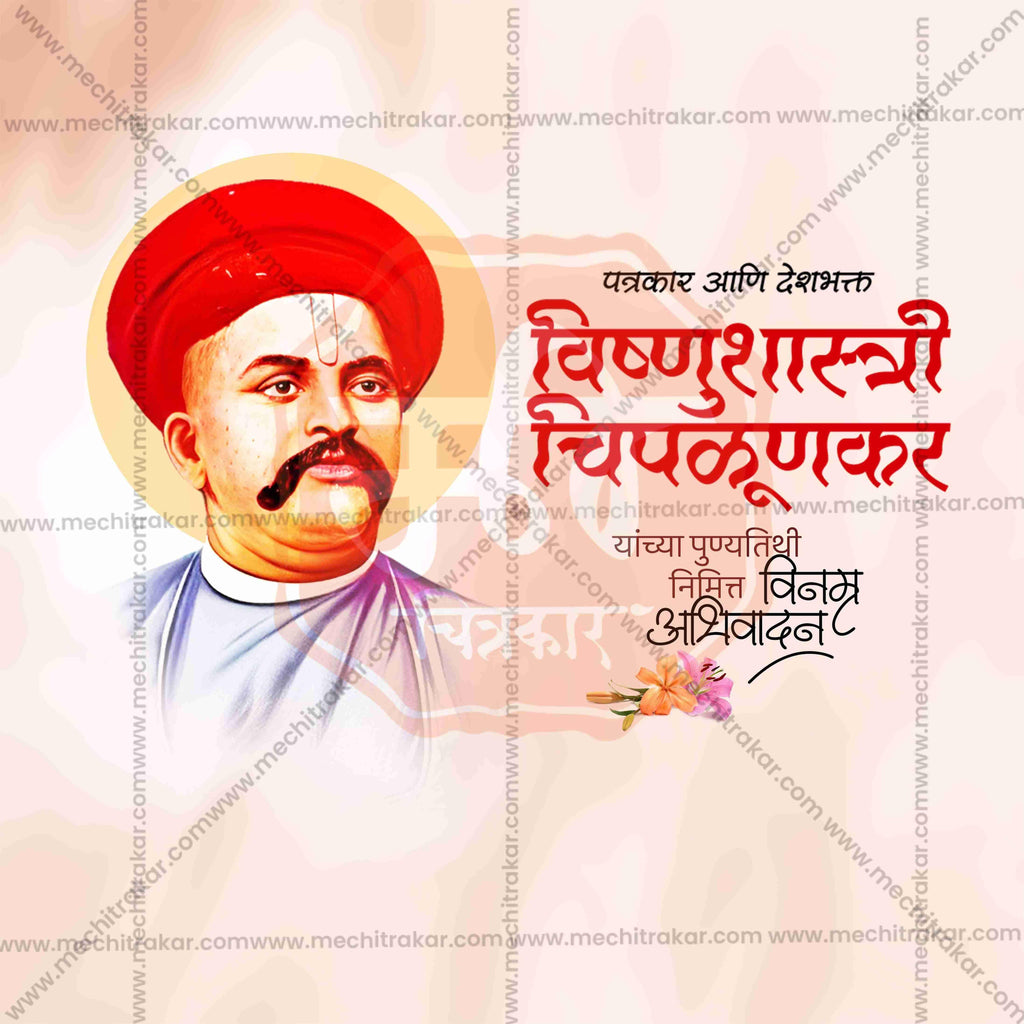 Vishnushastri Chiplunkar Punyatithi Social Media Templates | 10 PSD Bundle No.1 (Marathi) | Me Chitrakar-0325