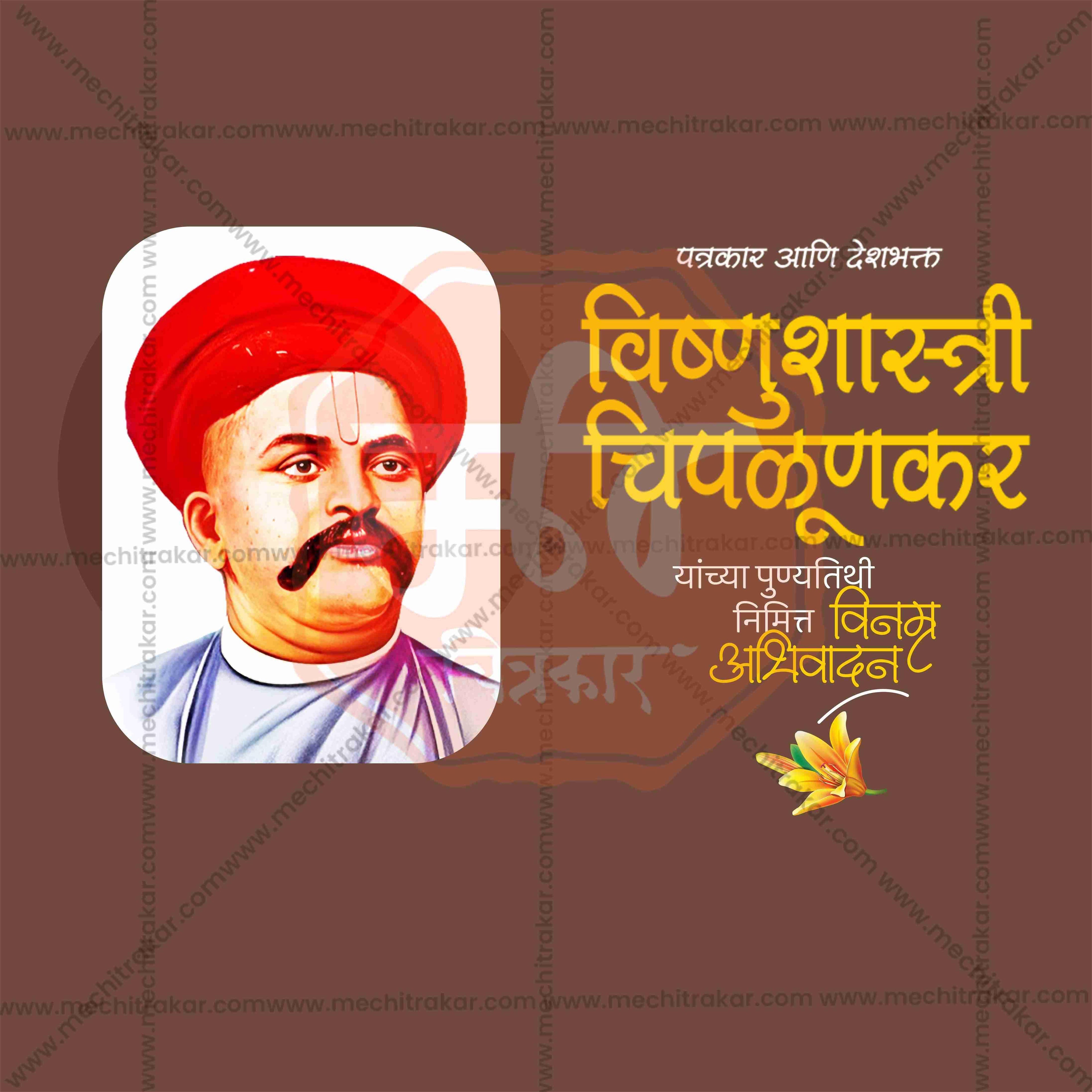 Vishnushastri Chiplunkar Punyatithi Social Media Templates | 10 PSD Bundle No.1 (Marathi) | Me Chitrakar-0325