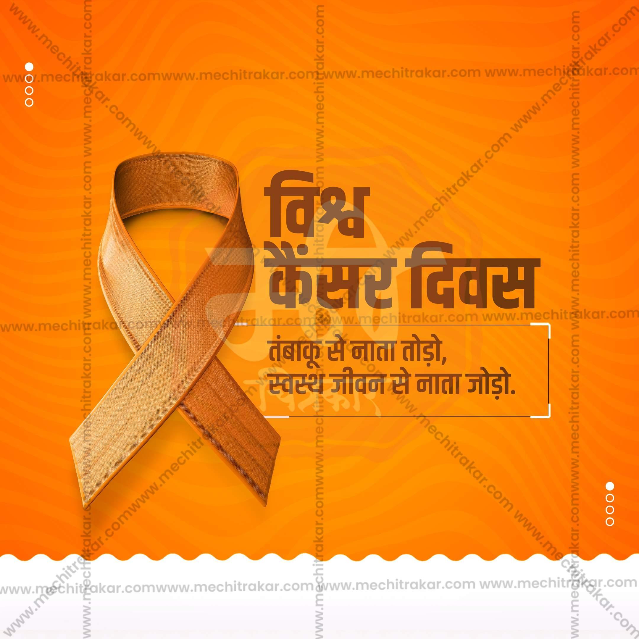 Stunning World Cancer Day Template editable Banner in Marathi, Hindi, and English - Editable PSD and JPG by Me Chitrakar