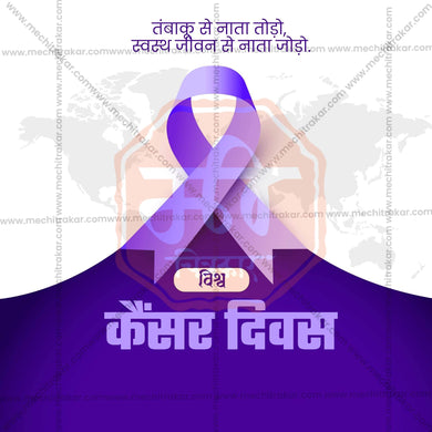 Attractive World Cancer Day Template editable Banner in Marathi, Hindi, and English - PSD and JPG by Me Chitrakar