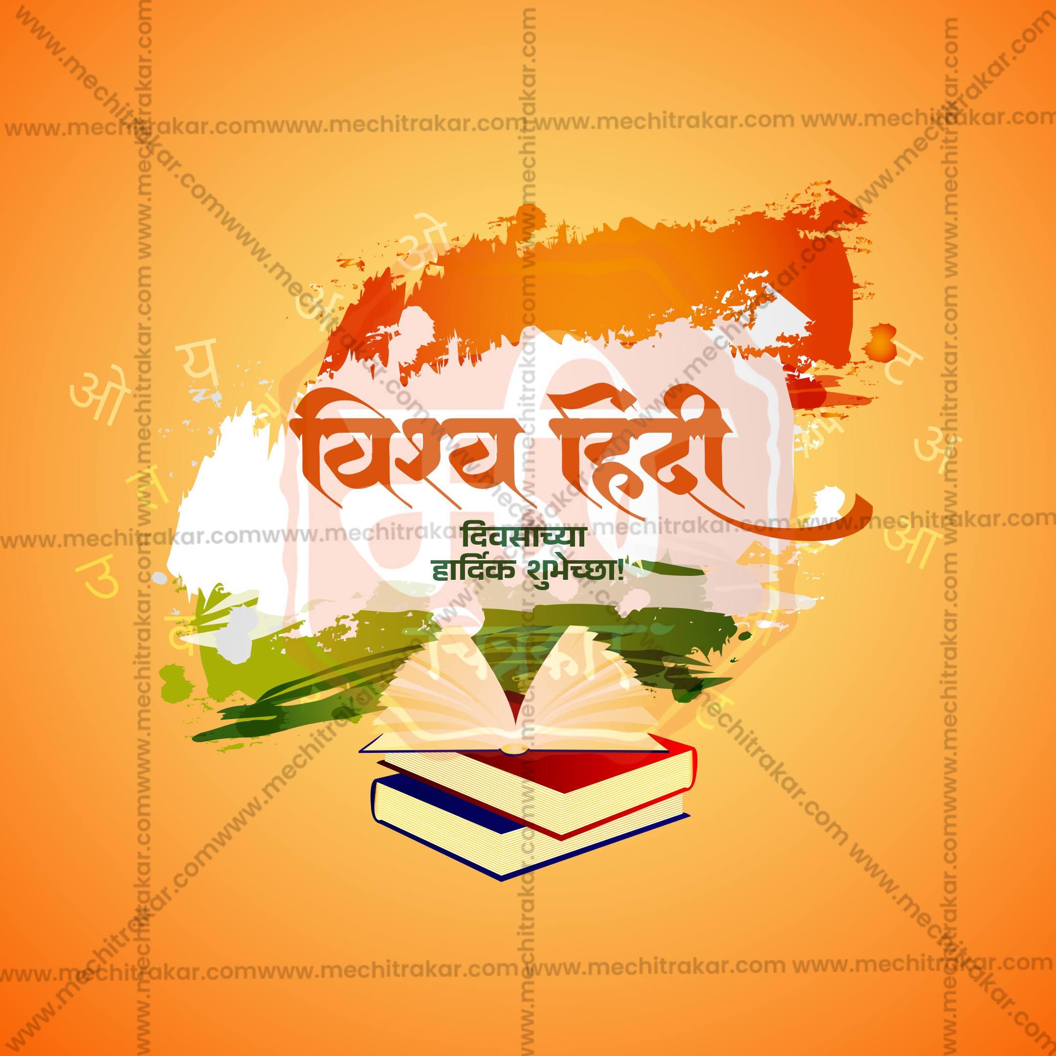 Professional Vishwa Hindi Diwas / World Hindi Day Template Design for Social Media in Marathi, Hindi, and English - PSD and JPG by Me Chitrakar