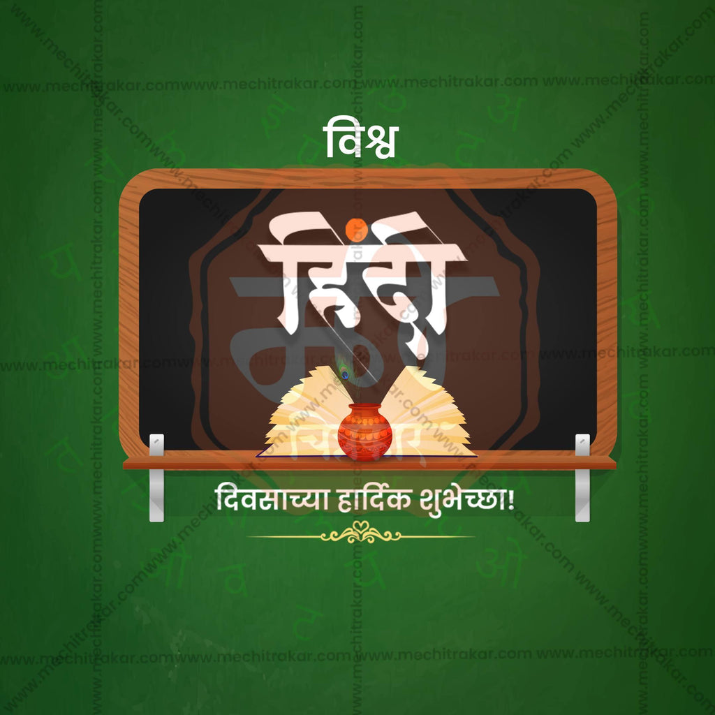 Professional Vishwa Hindi Diwas / World Hindi Day Template Design in Marathi, Hindi, and English - High-Quality Editable PSD and JPG by Me Chitrakar