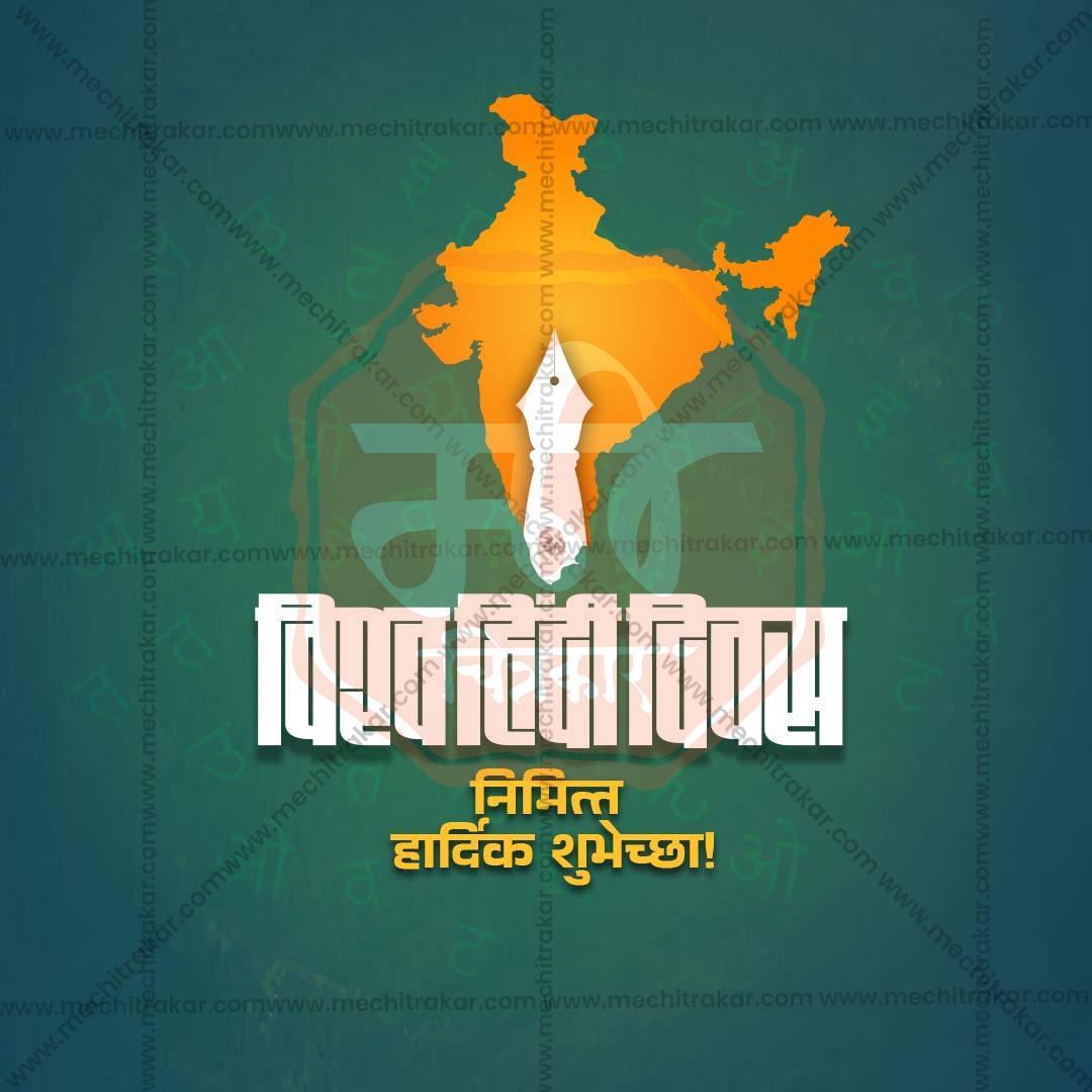 Creative Vishwa Hindi Diwas / World Hindi Day editable Poster in Marathi, Hindi, and English - Editable PSD and JPG by Me Chitrakar