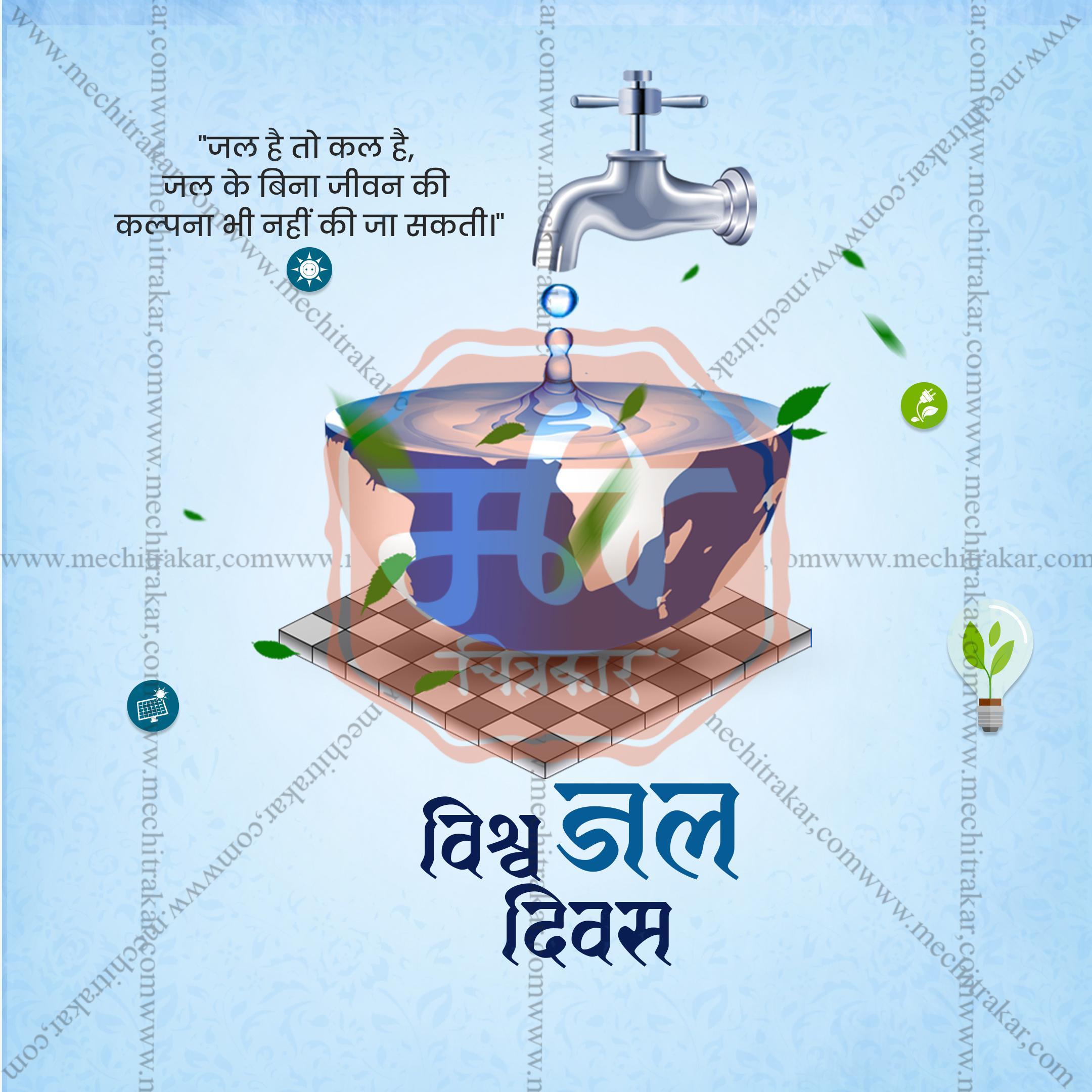 World Water Day Social Media Templates | 10 PSD Bundle No.1 (Hindi) | Me Chitrakar-0325