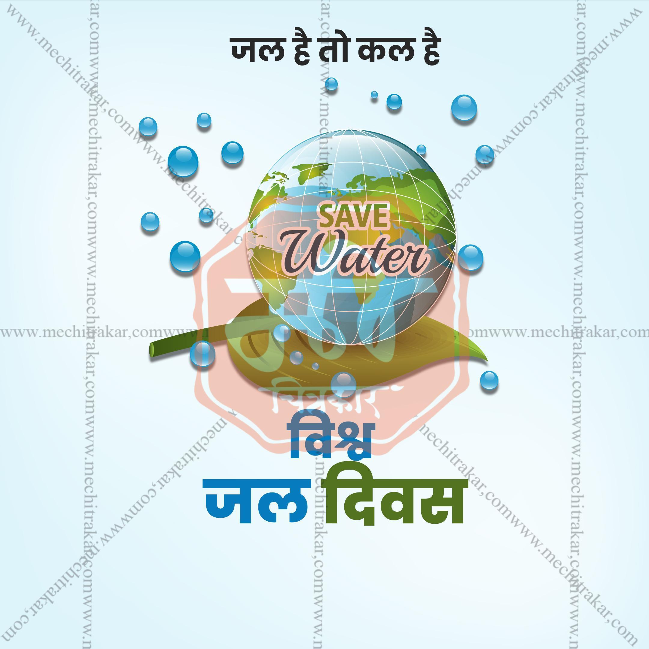 World Water Day Social Media Templates | 10 PSD Bundle No.1 (Hindi) | Me Chitrakar-0325