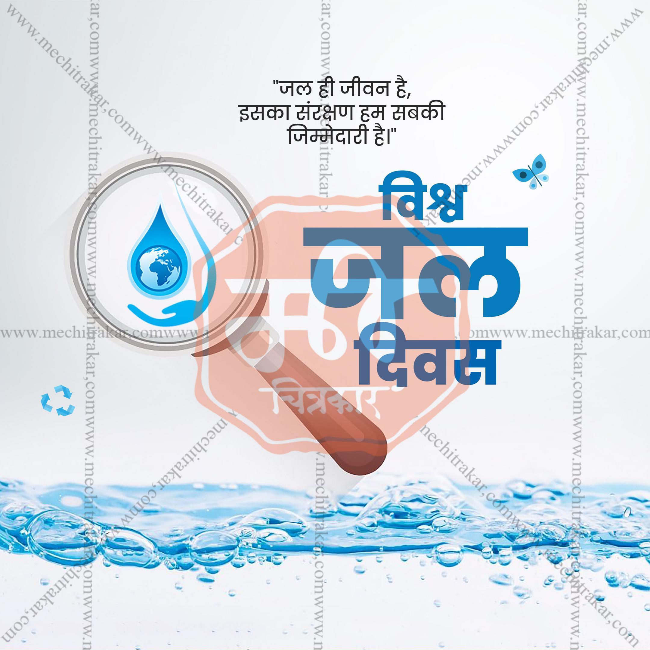 World Water Day Social Media Templates | 10 PSD Bundle No.1 (Hindi) | Me Chitrakar-0325
