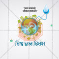 World Water Day Social Media Template | Hindi PSD | Me Chitrakar 0325-3