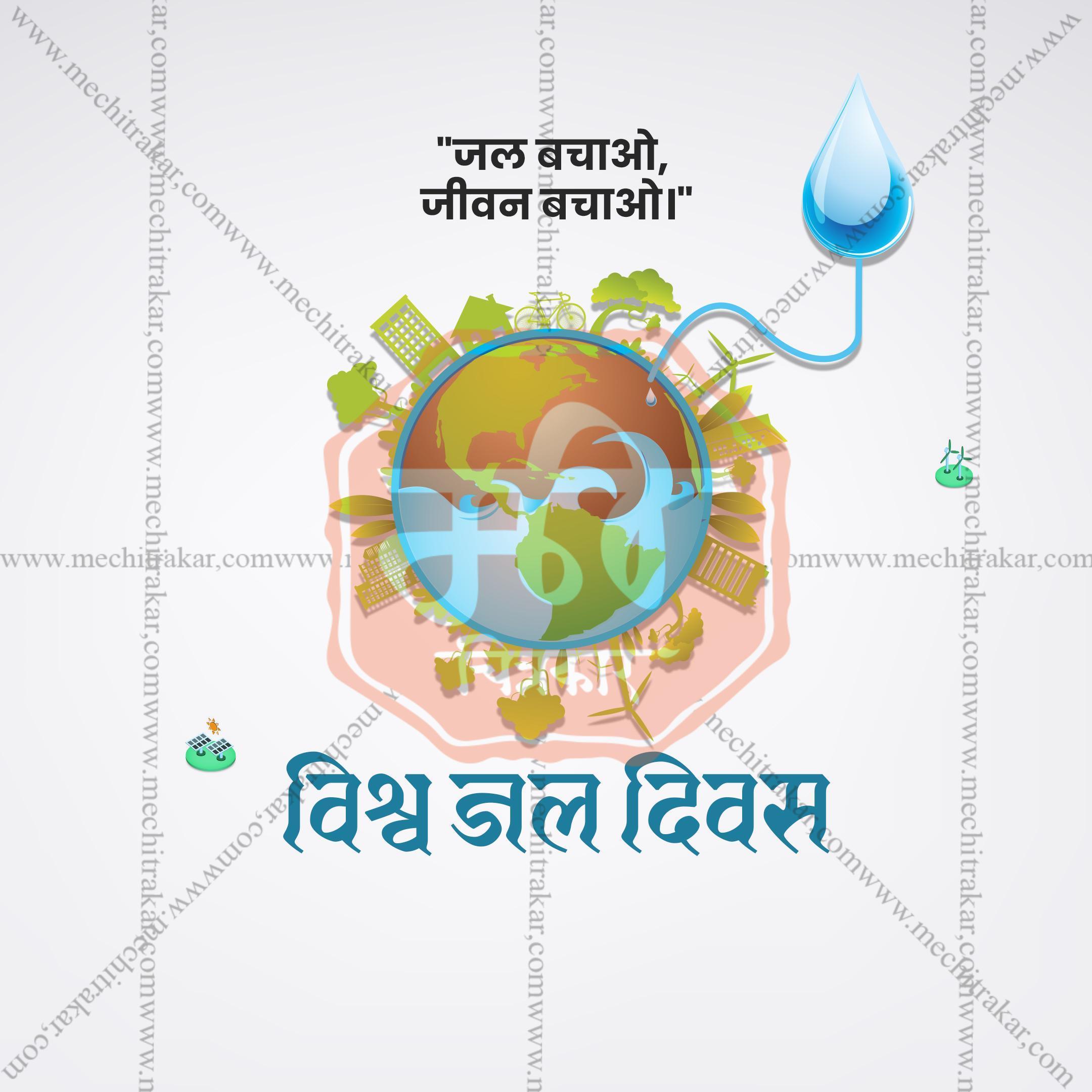World Water Day Social Media Templates | 10 PSD Bundle No.1 (Hindi) | Me Chitrakar-0325