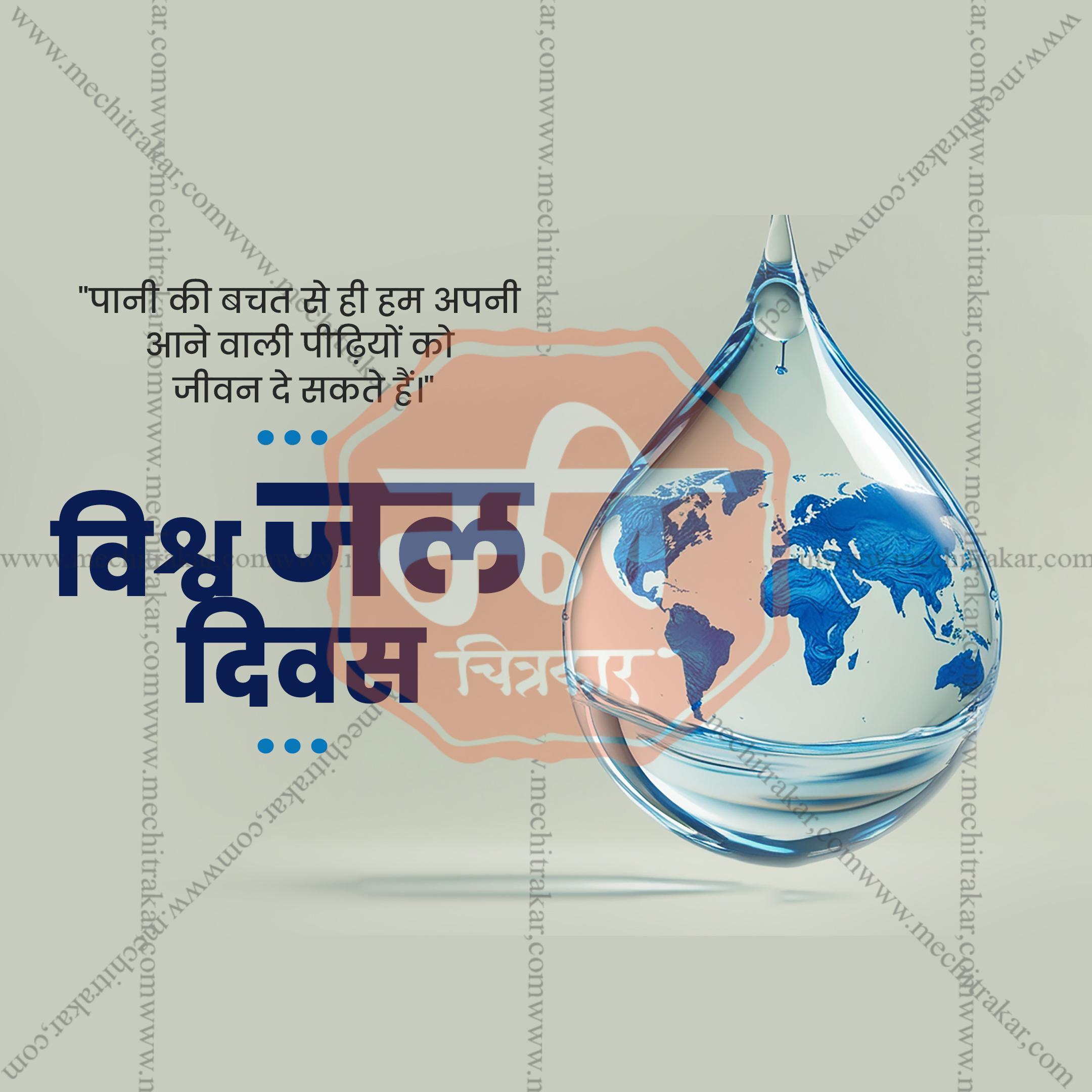 World Water Day Social Media Templates | 10 PSD Bundle No.1 (Hindi) | Me Chitrakar-0325