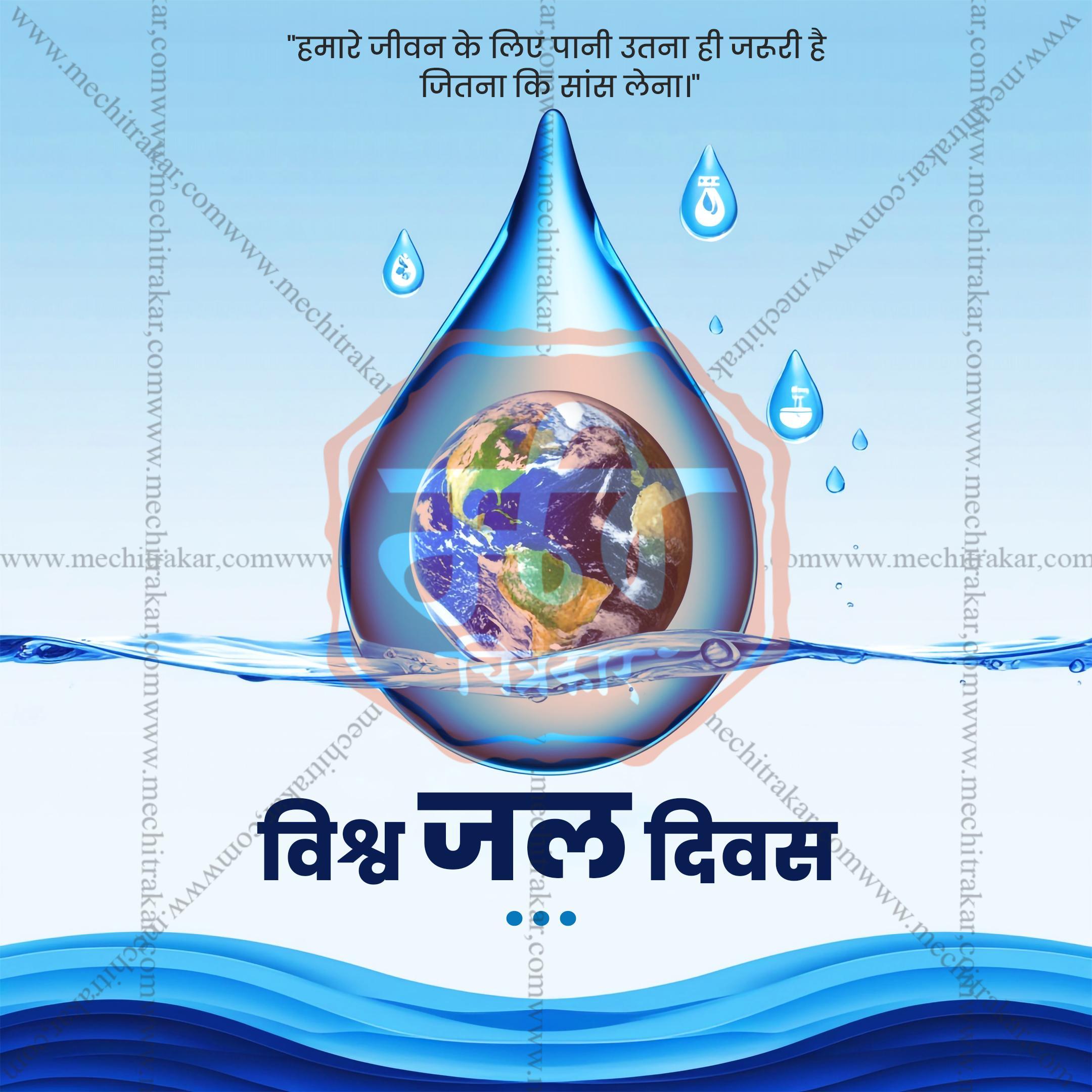 World Water Day Social Media Templates | 10 PSD Bundle No.1 (Hindi) | Me Chitrakar-0325