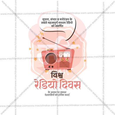 Stunning World Radio Day templates editable Banner in Marathi, Hindi, and English - Editable PSD and JPG by Me Chitrakar