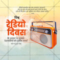 Attractive World Radio Day templates editable Banner in Marathi, Hindi, and English - PSD and JPG by Me Chitrakar
