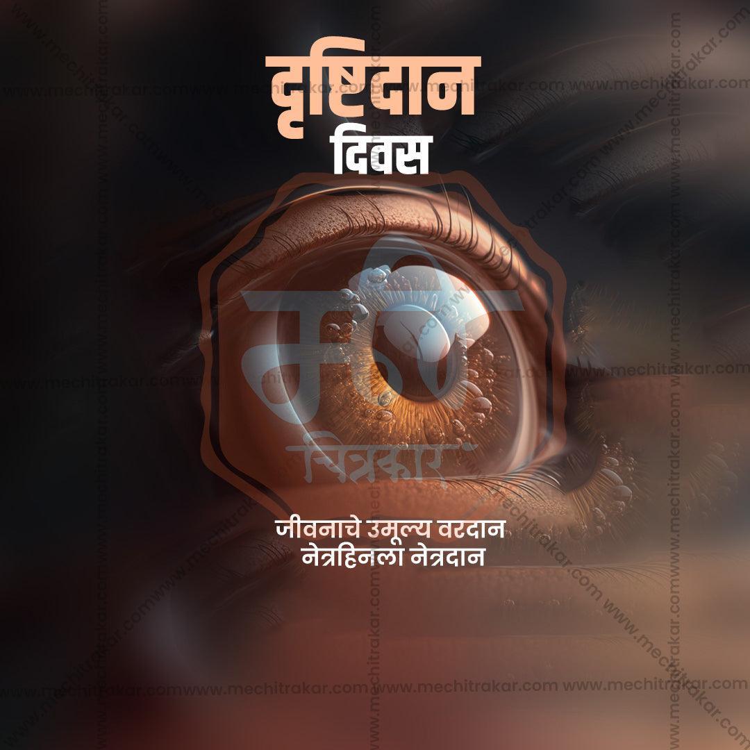 Vision Donation Day Bundle: 10 Premium Marathi Templates (PSD & JPG)
