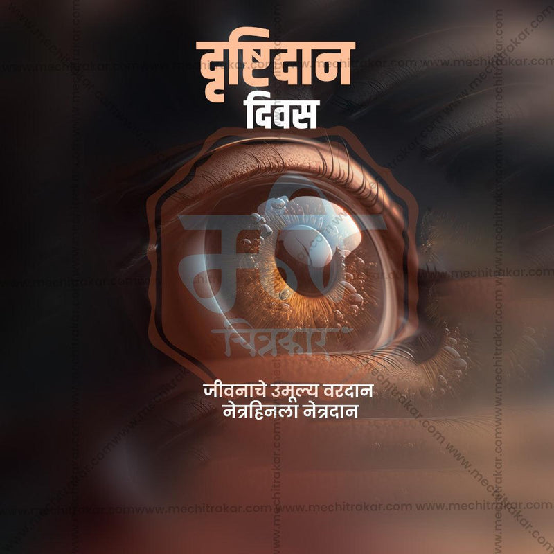 Load image into Gallery viewer, Vision Donation Day Bundle: 10 Premium Marathi Templates (PSD &amp; JPG)
