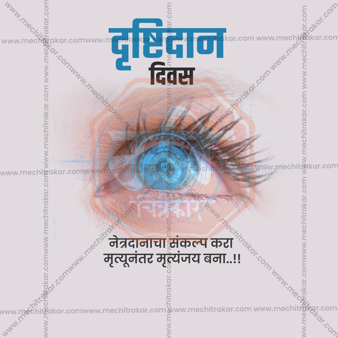 Vision Donation Day Bundle: 10 Premium Marathi Templates (PSD & JPG)